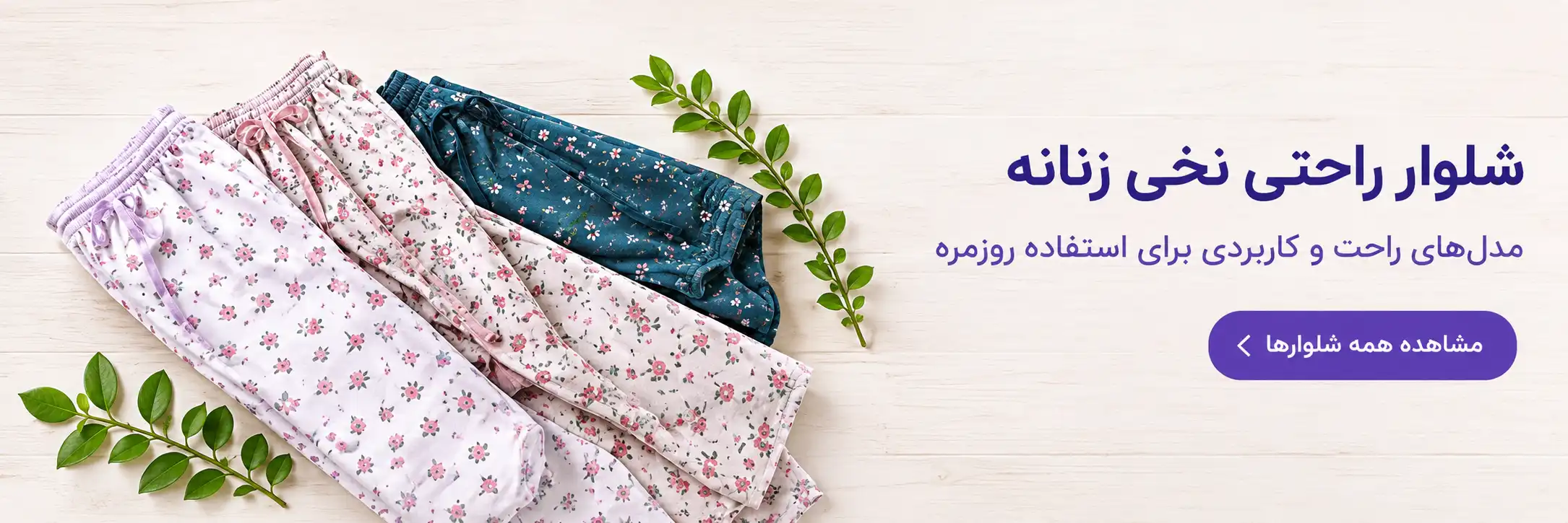 شلوار راحتی زنانه